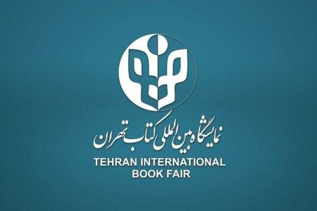آغاز ثبت نام ناشران دیجیتال برای نمایشگاه کتاب تهران از فردا