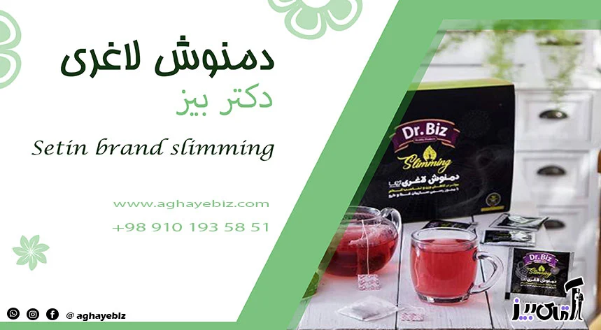 لاغری خرید دمنوش لاغری دکتر بیز