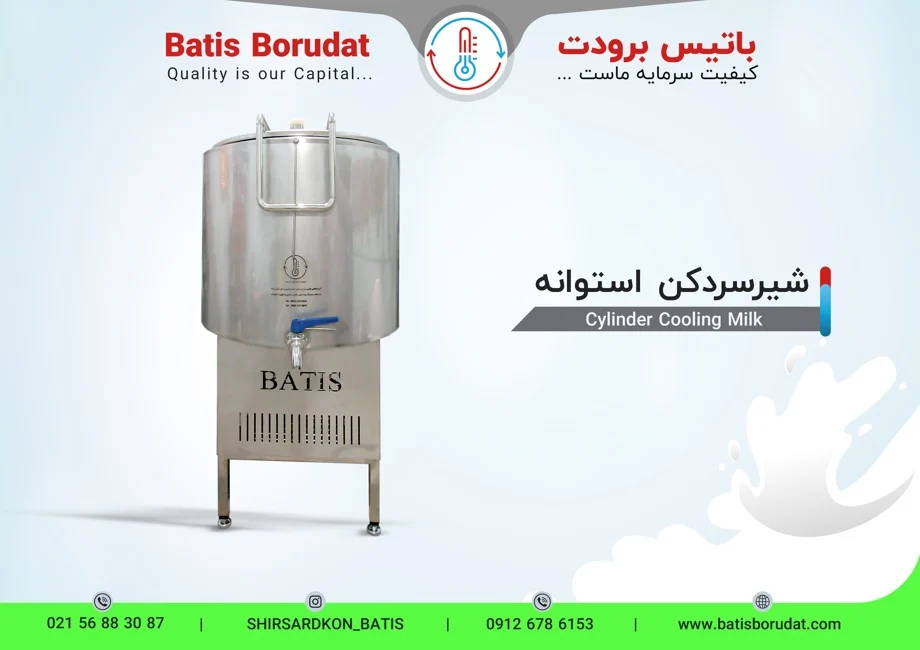 یزد خرید شیر سرد کن در یزد