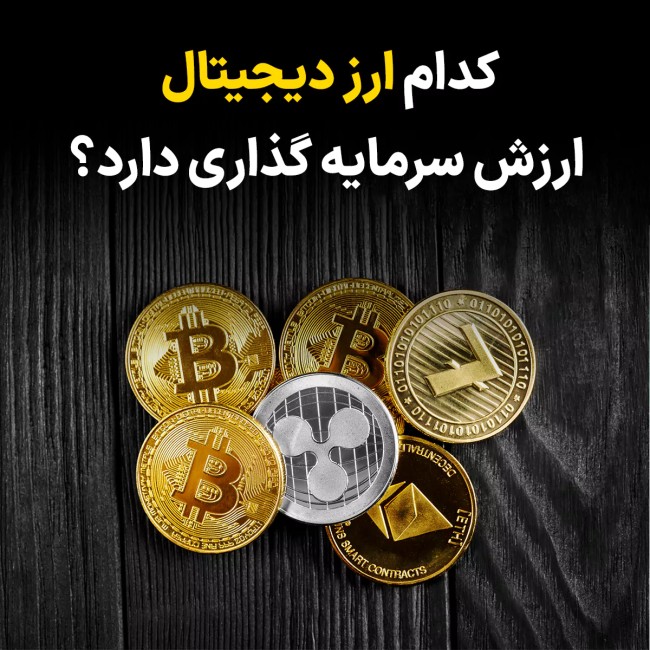 آیا فانتوم فایل کوین یا کازماس بهترین گزینه برای سرمایه گذاری در ارزهای دیجیتال هستند؟