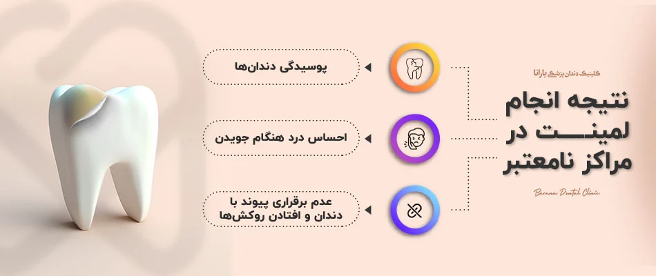 زیبایی کاربردهای زیبایی لمینت