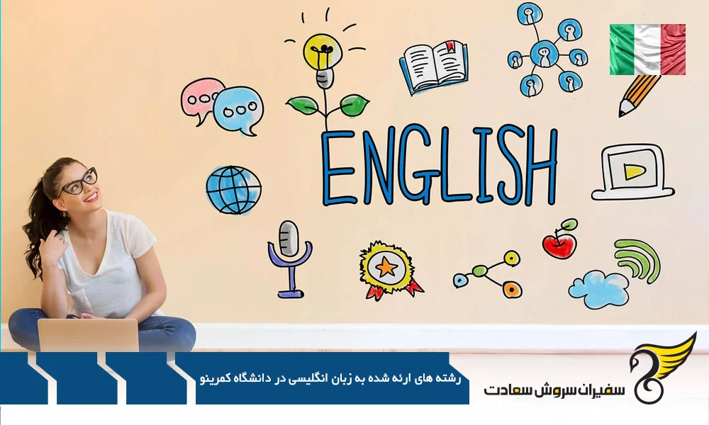 اقامت | گردشگری سفری به قلب ایتالیا : داستان تحصیل به زبان انگلیسی در دانشگاه کمرینو
