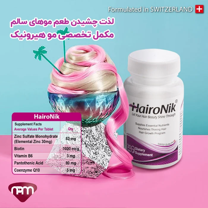 هیرونیک قوی ترین قرص ریزش مو