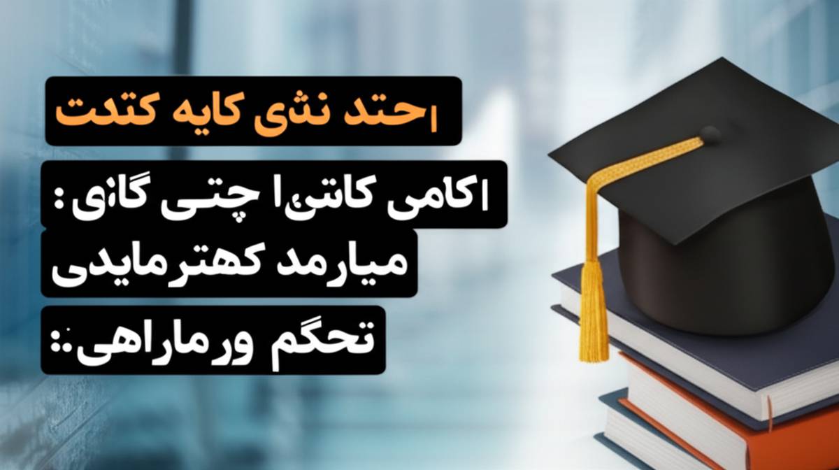 شرایط ثبت نام کنکور فرهنگیان ۱۴۰۳ | راهنمای کامل