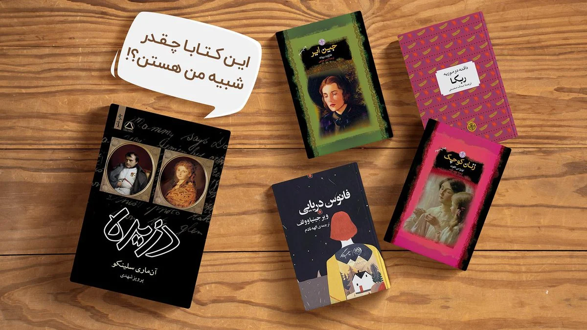 راهنمای انتخاب بهترین کتاب از میان آثار تازه منتشر شده امسال